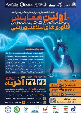 برگزاری جشنواره کتب و مقالات برتر پزشکی ورزشی