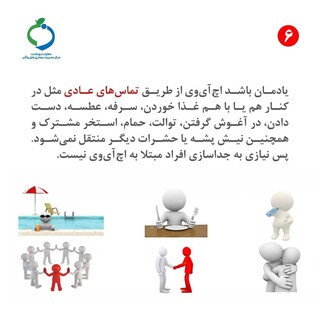 روز جهانی و هفته اطلاع رسانی ایدز؛ برای پیشگیری چه کنیم؟