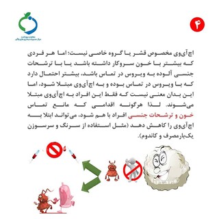 روز جهانی و هفته اطلاع رسانی ایدز؛ برای پیشگیری چه کنیم؟