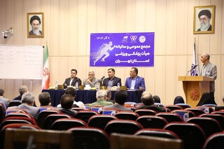 مجمع عمومی و سالیانه هیات پزشکی ورزشی استان تهران