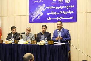 مجمع عمومی و سالیانه هیات پزشکی ورزشی استان تهران