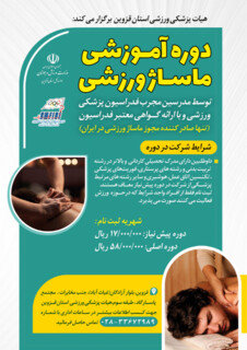 ماساژ ورزشی