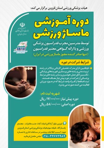 ماساژ ورزشی