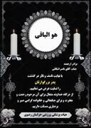 پیام تسلیت به مسئول محترم کمیته امور استان های فدراسیون پزشکی ورزشی