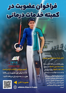 انجام فعالیت ورزشی فقط با عضویت در کمیته خدمات درمانی فدراسیون پزشکی ورزشی