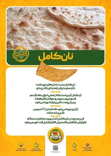 آغاز پویش ملی اطلاع رسانی تغذیه سالم «نان و سلامت»