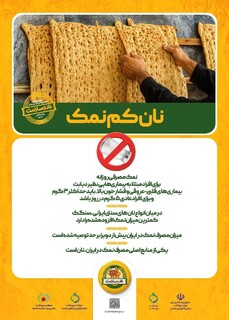 آغاز پویش ملی اطلاع رسانی تغذیه سالم «نان و سلامت»