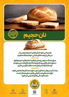 آغاز پویش ملی اطلاع رسانی تغذیه سالم «نان و سلامت»
