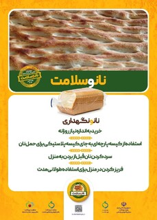 آغاز پویش ملی اطلاع رسانی تغذیه سالم «نان و سلامت»