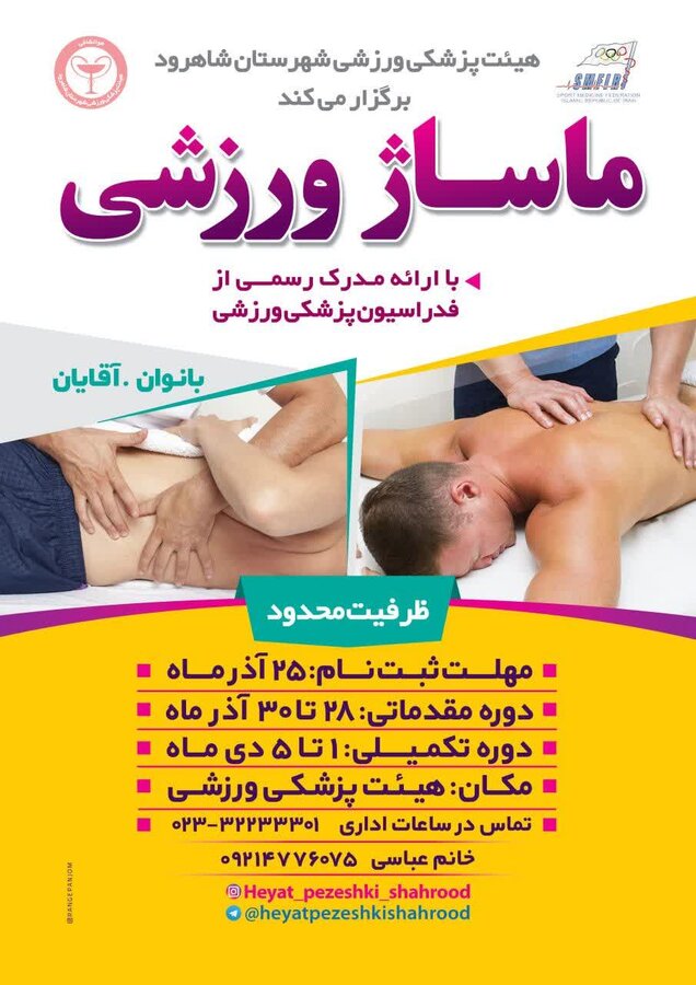 دوره آموزشی ماساژ ورزشی