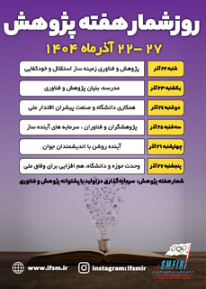 روز شمار هفته پژوهش