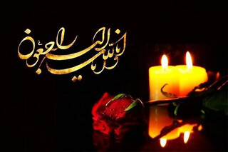 پیام  تسلیت