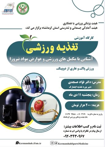 تغذیه ورزشی