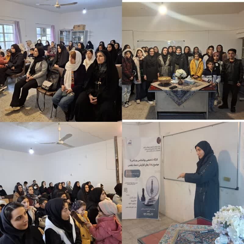 دوره آموزشی روانشناسی ورزشی با موضوع راهکارهای  افزایش اعتما د به نفس در شهرستان بروجن بر گزار شد