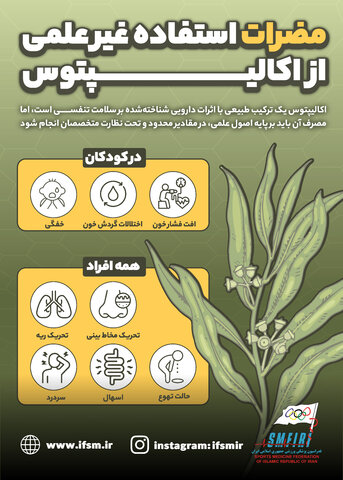 مضرات استفاده غیر علمی از اکالیپتوس