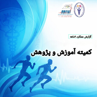 کمیته آموزش