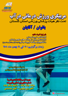 دوره آب درمانی