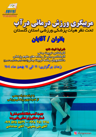 دوره آب درمانی