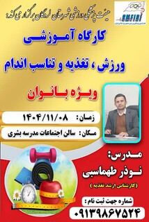 دوره آموزشی ورزش ، تغذیه و تناسب اندام - چهار محال و بختیاری