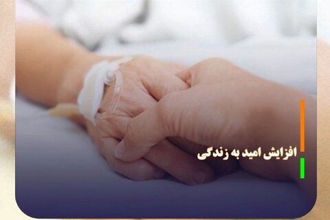 امید به زندگی