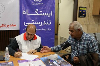 برپایی ایستگاه تندرستی هیأت پزشکی ورزشی استان تهران به مناسبت دهه مبارک فجر