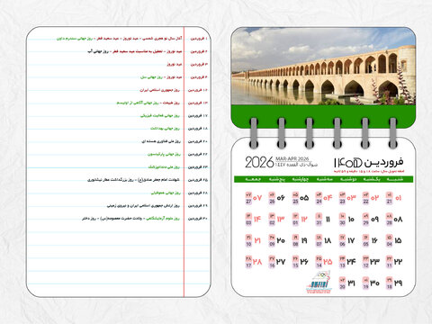 تقویم سال ۱۴۰۵ هجری شمسی(خورشیدی)