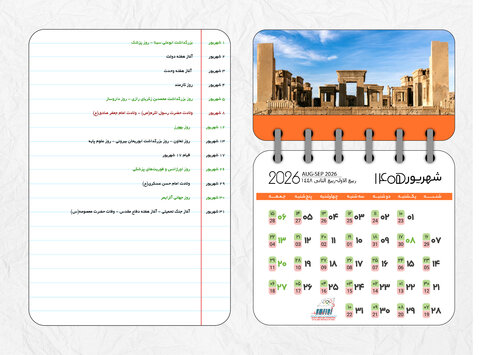 تقویم سال ۱۴۰۵ هجری شمسی(خورشیدی)