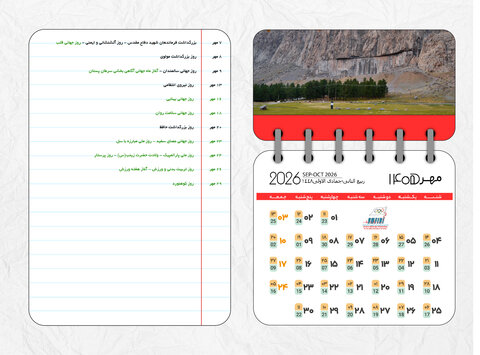 تقویم سال ۱۴۰۵ هجری شمسی(خورشیدی)
