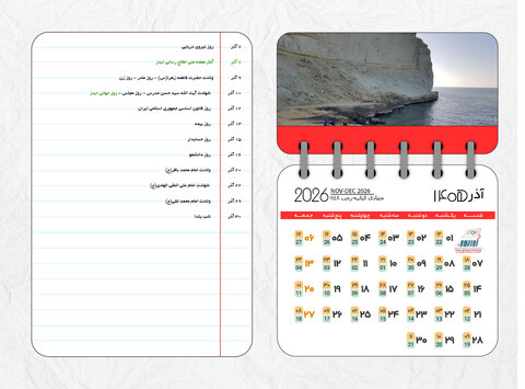 تقویم سال ۱۴۰۵ هجری شمسی(خورشیدی)