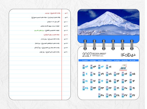 تقویم سال ۱۴۰۵ هجری شمسی(خورشیدی)