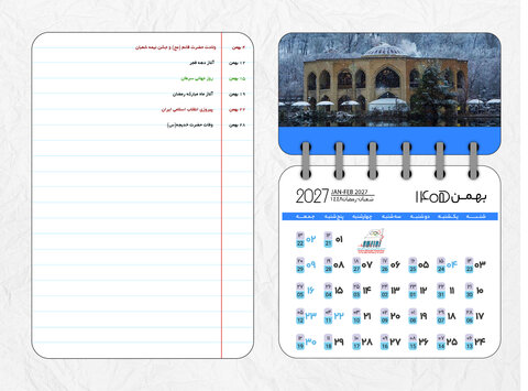 تقویم سال ۱۴۰۵ هجری شمسی(خورشیدی)