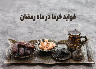 خرما