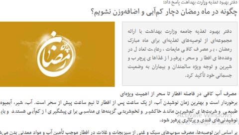 بسته آموزشی فدراسیون پزشکی ورزشی(صوت-ویدیو-اینفوگرافیک-متن) به مناسبت ماه مبارک رمضان(در حال به روز رسانی)