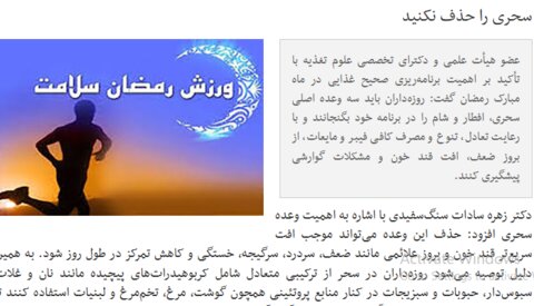 بسته آموزشی فدراسیون پزشکی ورزشی(صوت-ویدیو-اینفوگرافیک-متن) به مناسبت ماه مبارک رمضان(در حال به روز رسانی)