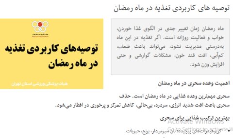 بسته آموزشی فدراسیون پزشکی ورزشی(صوت-ویدیو-اینفوگرافیک-متن) به مناسبت ماه مبارک رمضان(در حال به روز رسانی)