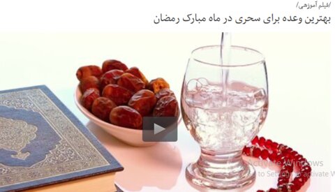 بسته آموزشی فدراسیون پزشکی ورزشی(صوت-ویدیو-اینفوگرافیک-متن) به مناسبت ماه مبارک رمضان(در حال به روز رسانی)