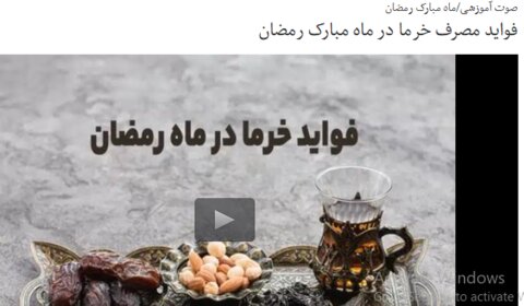 بسته آموزشی فدراسیون پزشکی ورزشی(صوت-ویدیو-اینفوگرافیک-متن) به مناسبت ماه مبارک رمضان(در حال به روز رسانی)