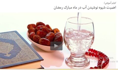 بسته آموزشی فدراسیون پزشکی ورزشی(صوت-ویدیو-اینفوگرافیک-متن) به مناسبت ماه مبارک رمضان(در حال به روز رسانی)