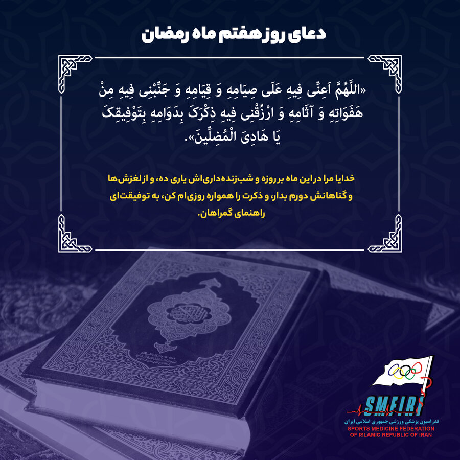 دعای روز هفتم ماه مبارک رمضان