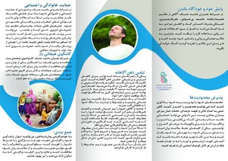 خودمراقبتی در شرایط جنگی(بروشور آموزشی)