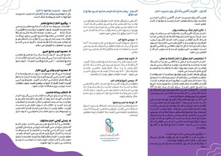 حفظ سلامت روان در شرایط جنگی/بروشور آموزشی
