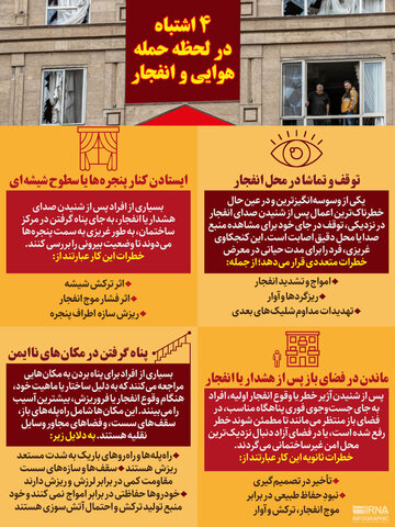 4 اشتباه در لحظه حمله هوایی و انفجار