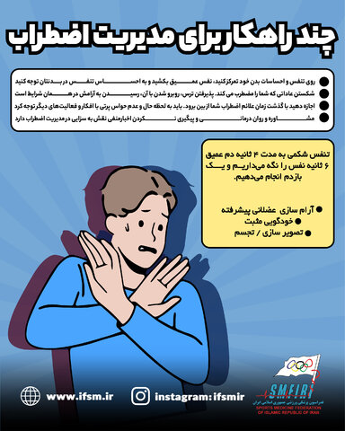 چند راهکار برای مدیریت اضطراب