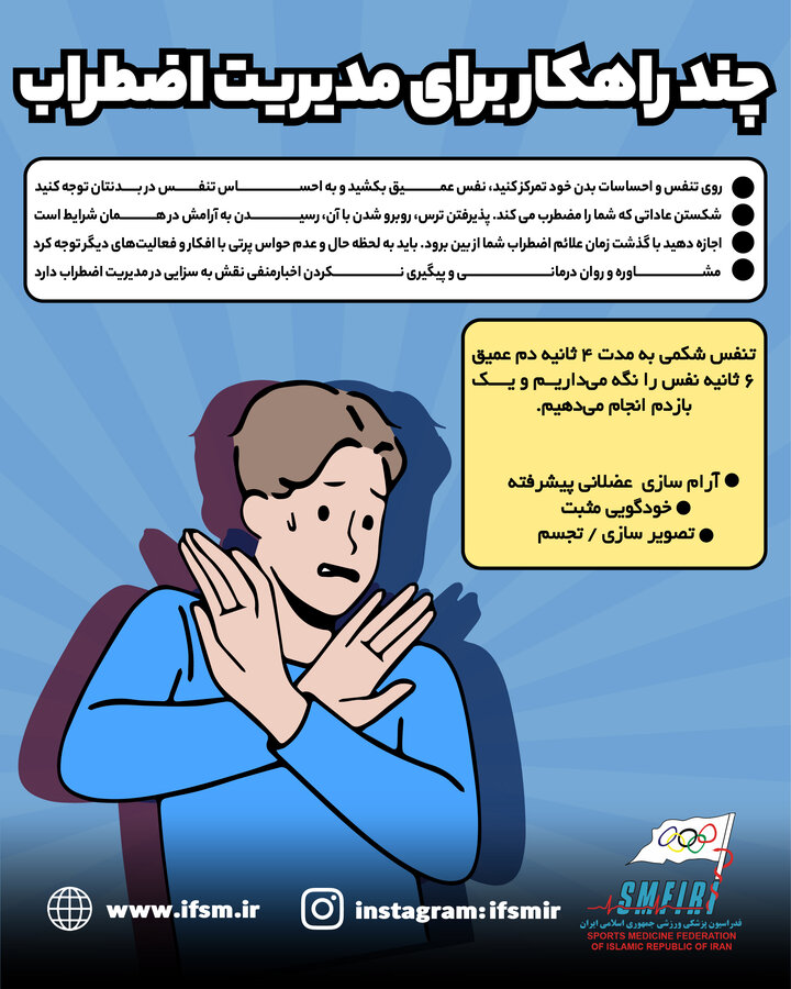 چند راهکار برای مدیریت اضطراب