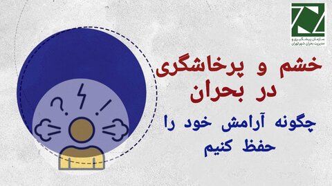 پرخاشگری