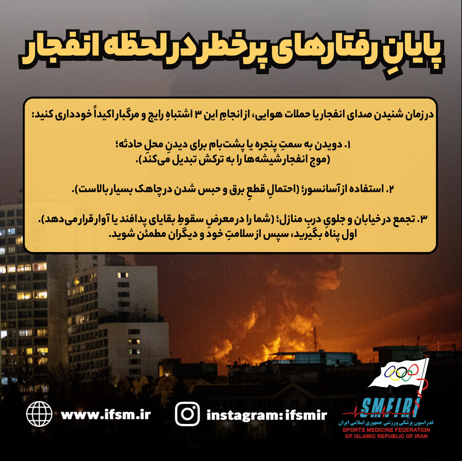 پایان رفتارهای پرخطر در لحظه انفجار