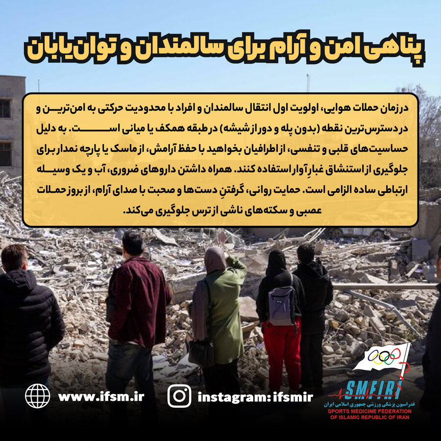 پناهی امن و امان برای سالمندان و توان‌یابان