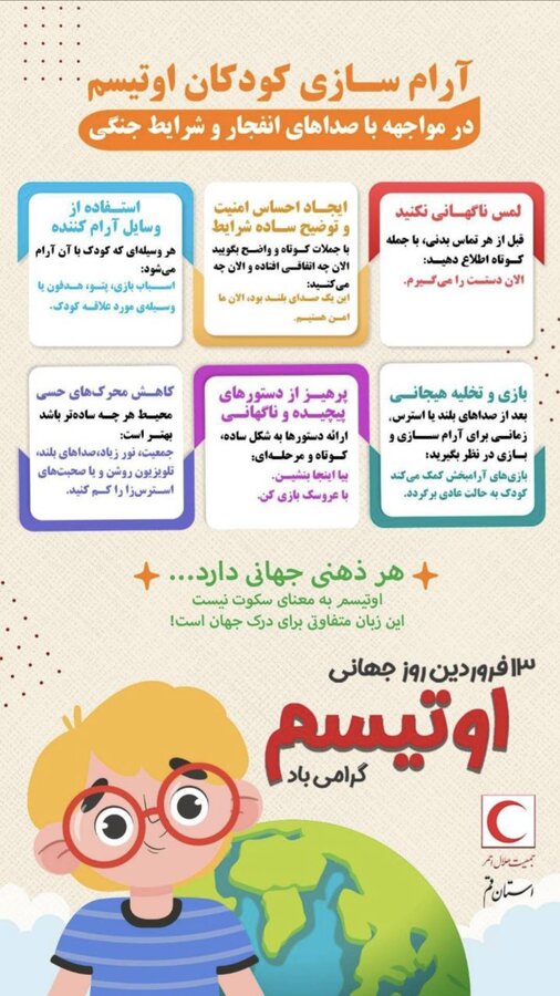 آرام سازی کودکان اوتیسم/اینفوگرافیک