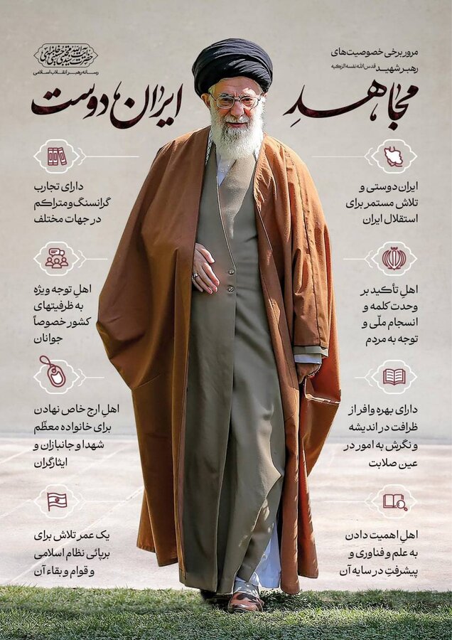 مجاهد ایران دوست/اینفوگرافیک اختصاصی