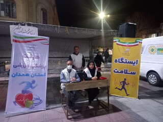 برگزاری ایستگاه سلامت در شهرستان همدان